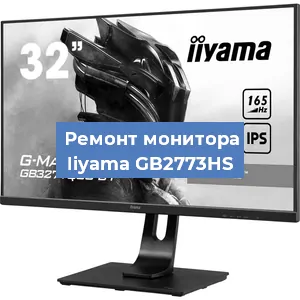 Замена разъема HDMI на мониторе Iiyama GB2773HS в Тюмени